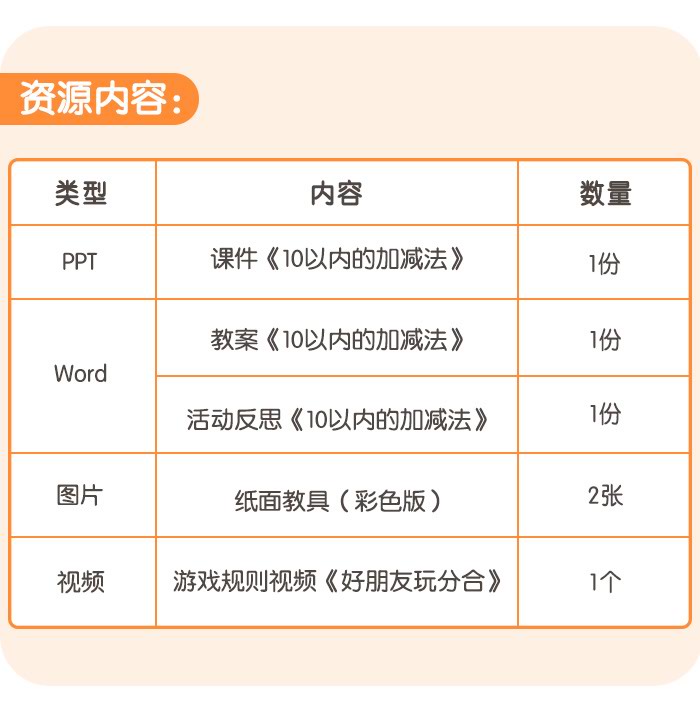 10以内的加减法_详情页_08.jpg