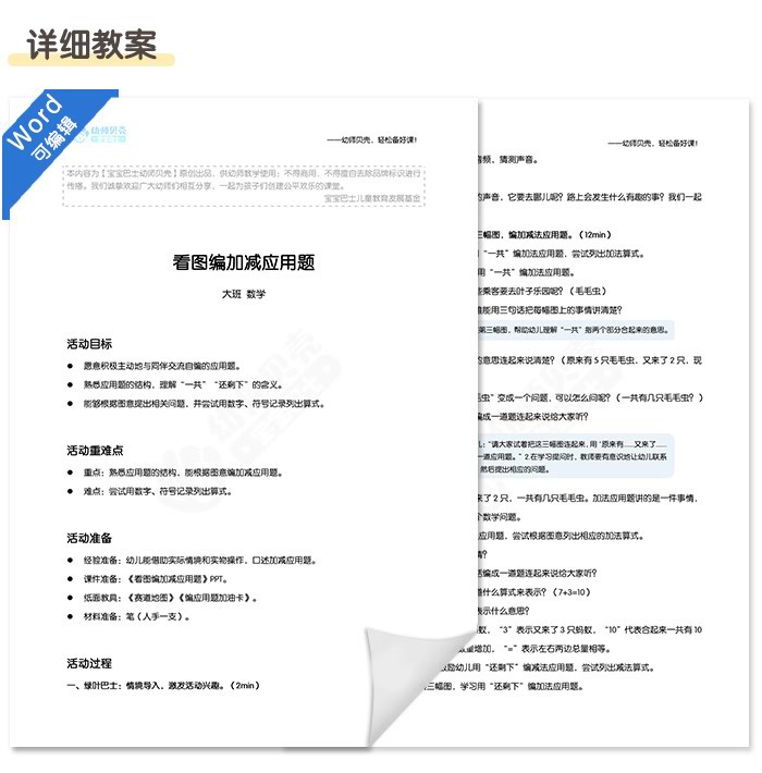 看图编加减应用题_详情页_07.jpg