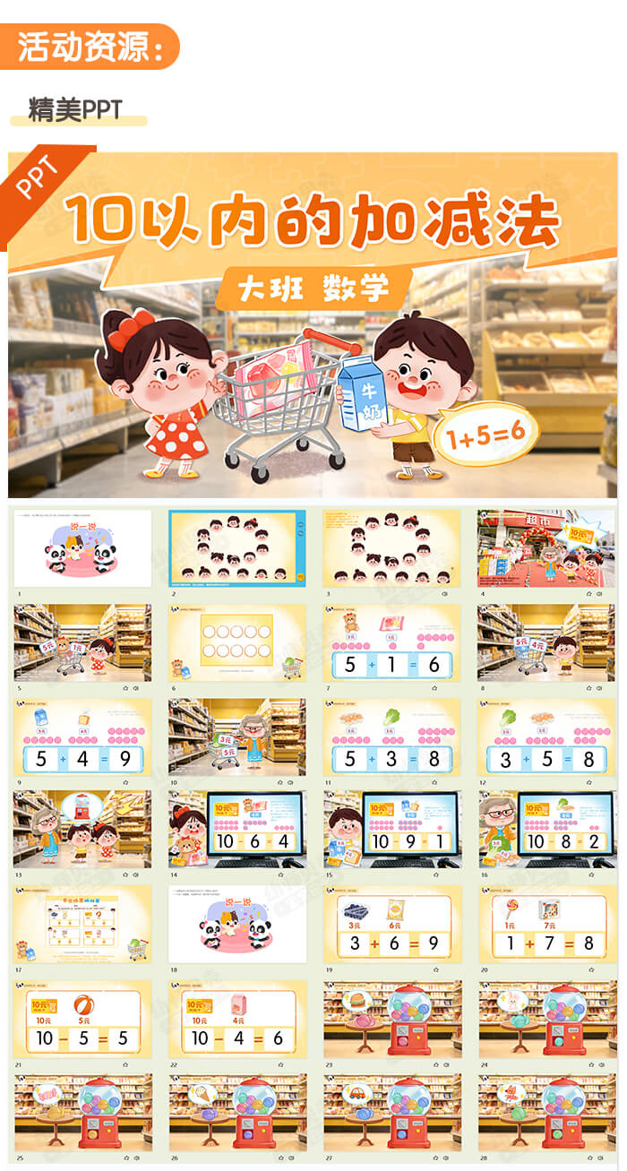 10以内的加减法_详情页_03.jpg
