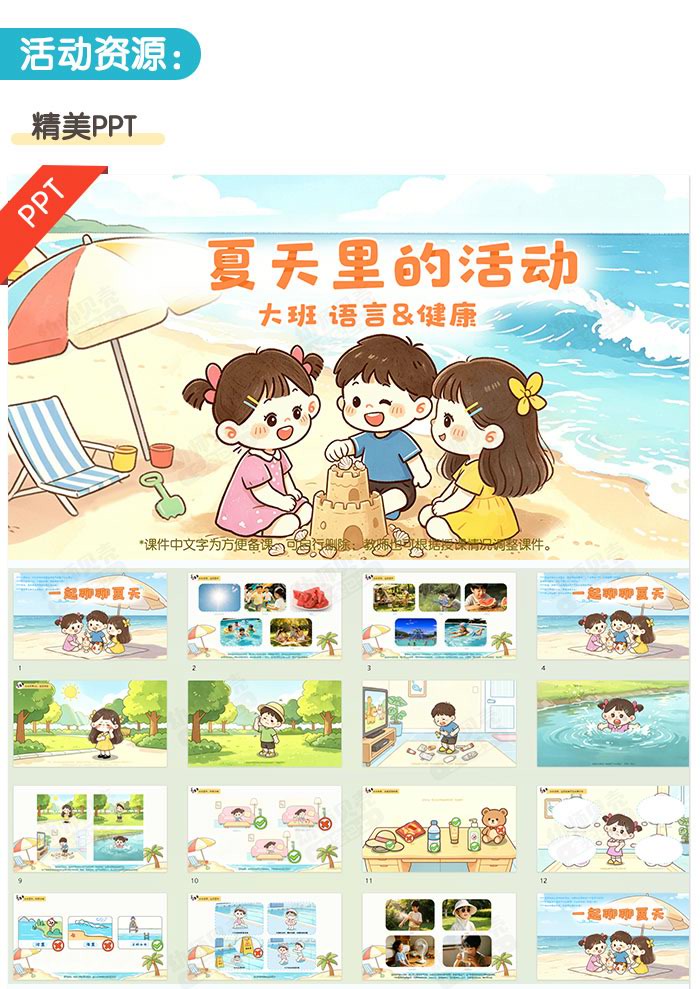 夏天里的活动_详情页_02.jpg