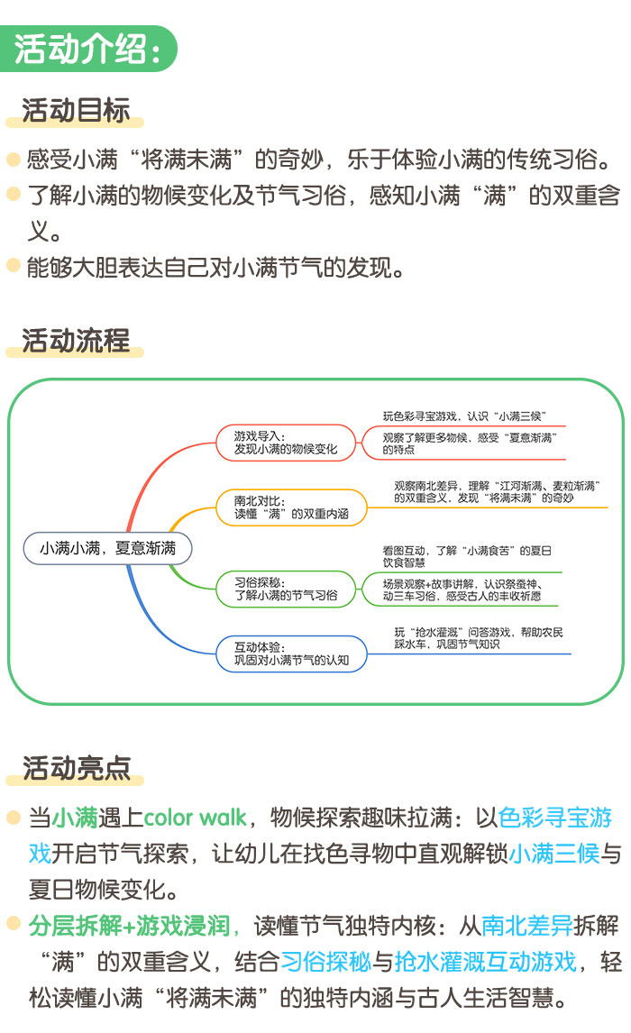 小满小满，夏意渐满_详情页_01.jpg