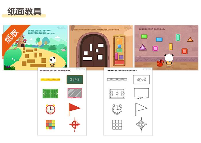 长方形寻宝记_详情页_11.jpg