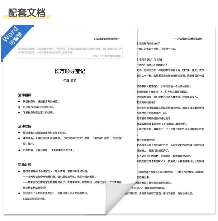 长方形寻宝记_详情页_09.jpg
