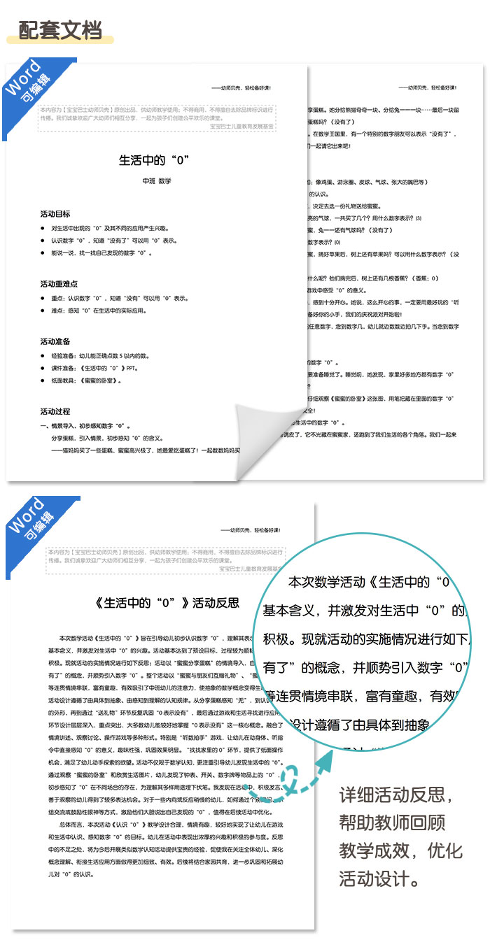 生活中的“0”_详情页_05.jpg