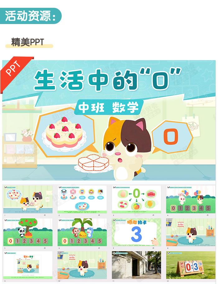 生活中的“0”_详情页_02.jpg