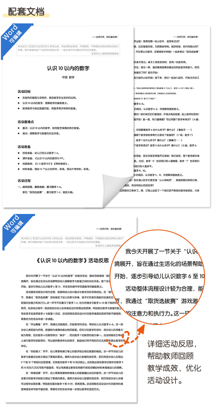 认识10以内的数字_详情页_06.jpg