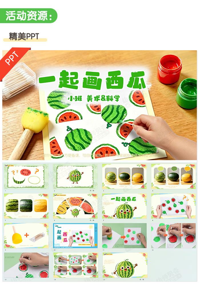 一起画西瓜_详情页_02.jpg