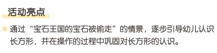 长方形寻宝记_详情页_03.jpg