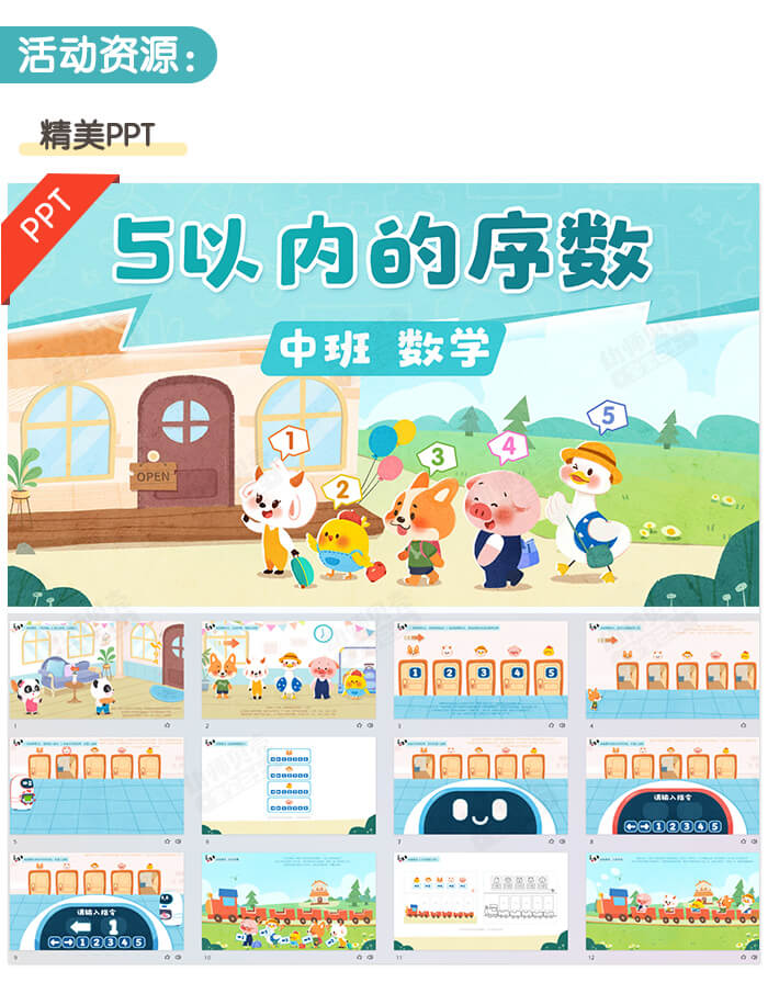 5以内的序数_详情页_02.jpg