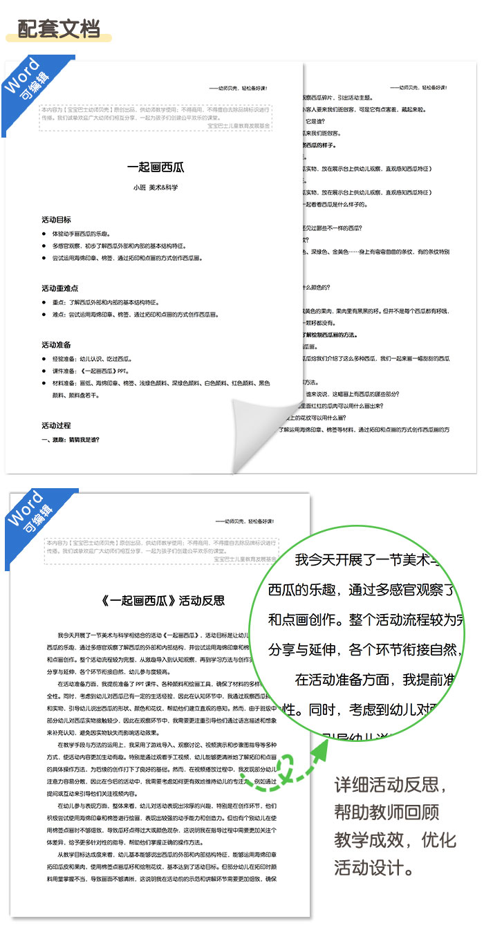 一起画西瓜_详情页_04.jpg