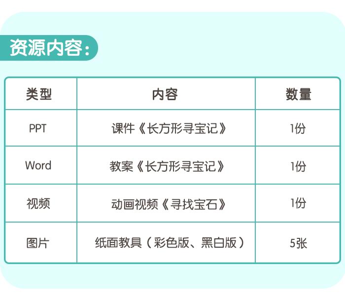 长方形寻宝记_详情页_12.jpg
