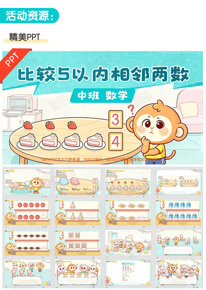 比较5以内相邻两数_详情页_02.jpg