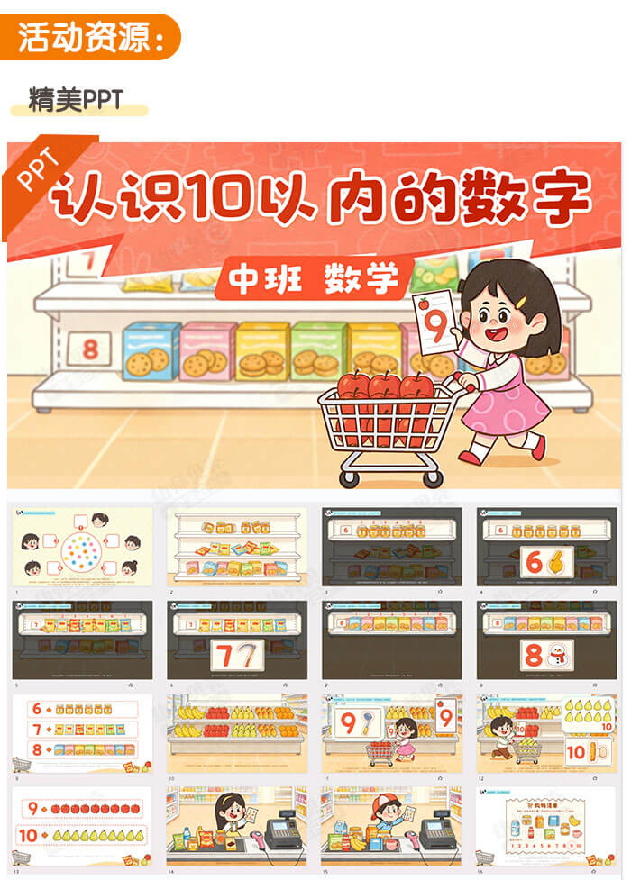 认识10以内的数字_详情页_02.jpg