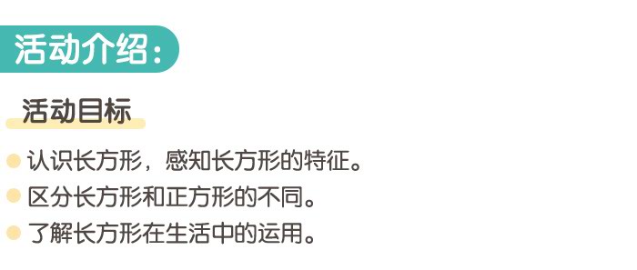 长方形寻宝记_详情页_01.jpg