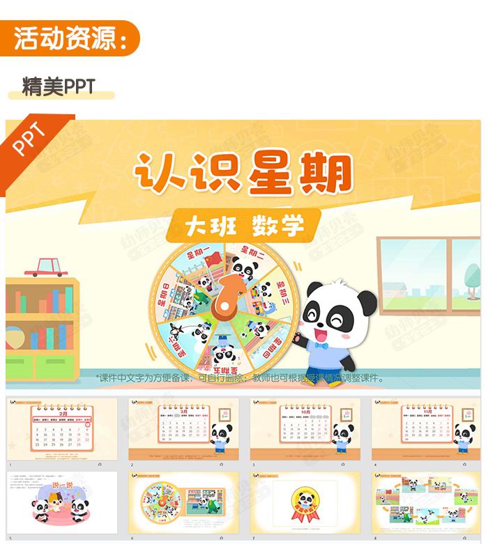 认识星期_详情页2.jpg