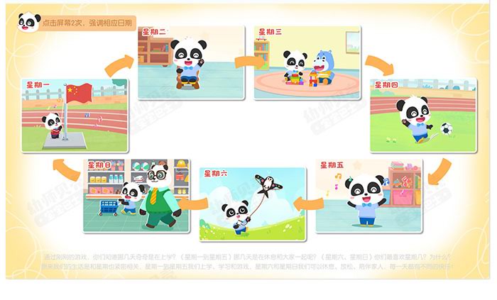 认识星期_详情页4.jpg