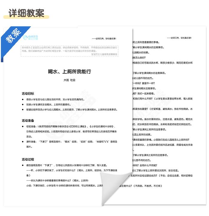 喝水、上厕所我能行_详情页3.jpg