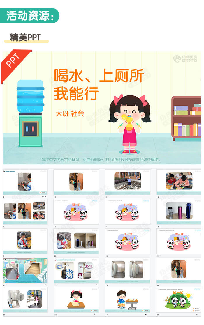 喝水、上厕所我能行_详情页2.jpg