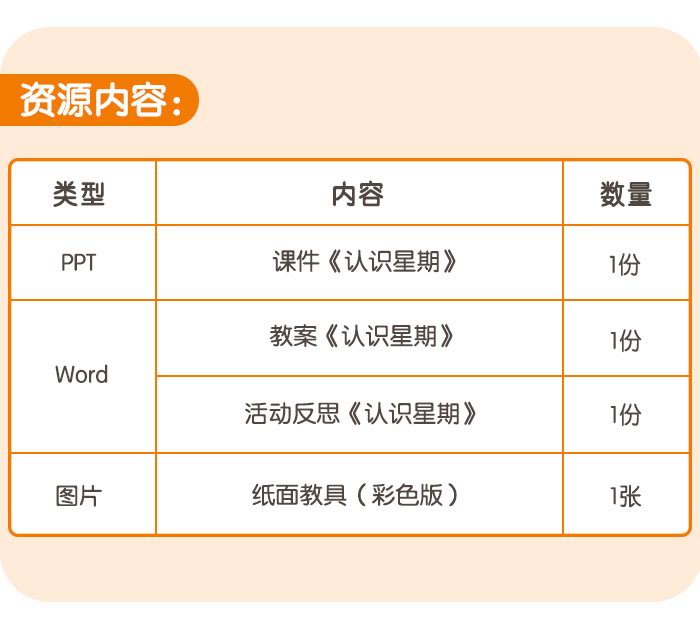 认识星期_详情页7.jpg