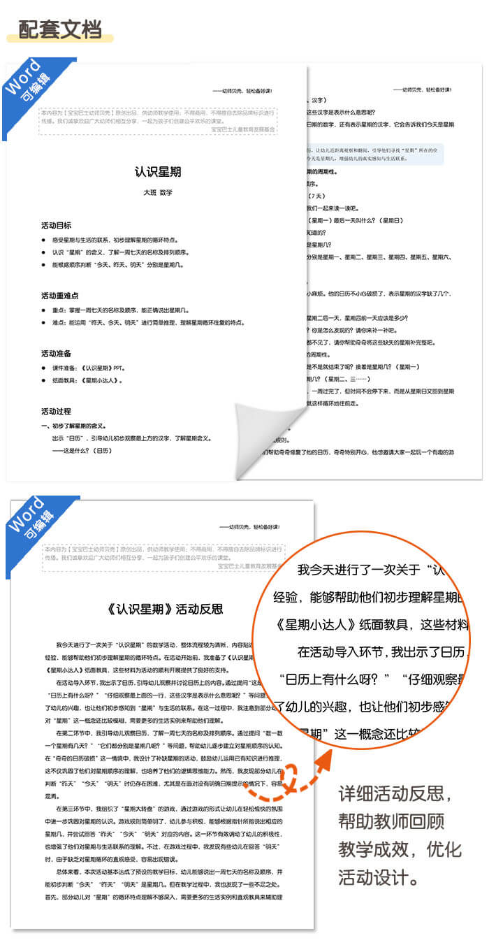 认识星期_详情页6.jpg
