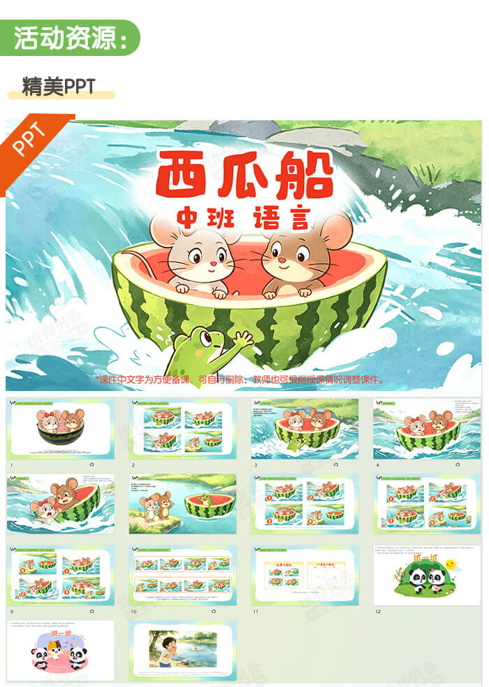 西瓜船_详情页_02.jpg