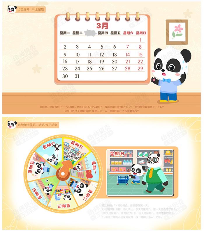 认识星期_详情页3.jpg