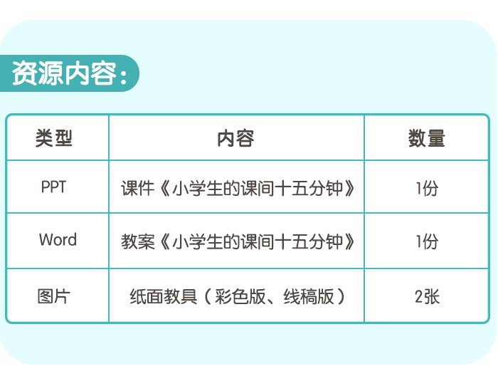 小学生的课间十五分钟_详情页7.jpg