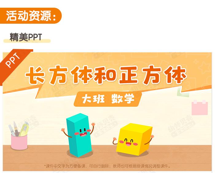 长方体和正方体_详情页_04.jpg