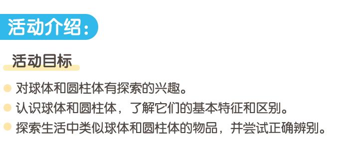 球体圆柱体大发现_详情页_01.jpg