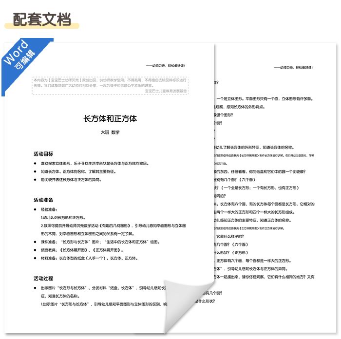 长方体和正方体_详情页_09.jpg