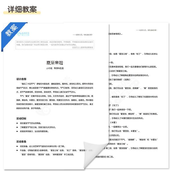 夏至_详情页7.jpg
