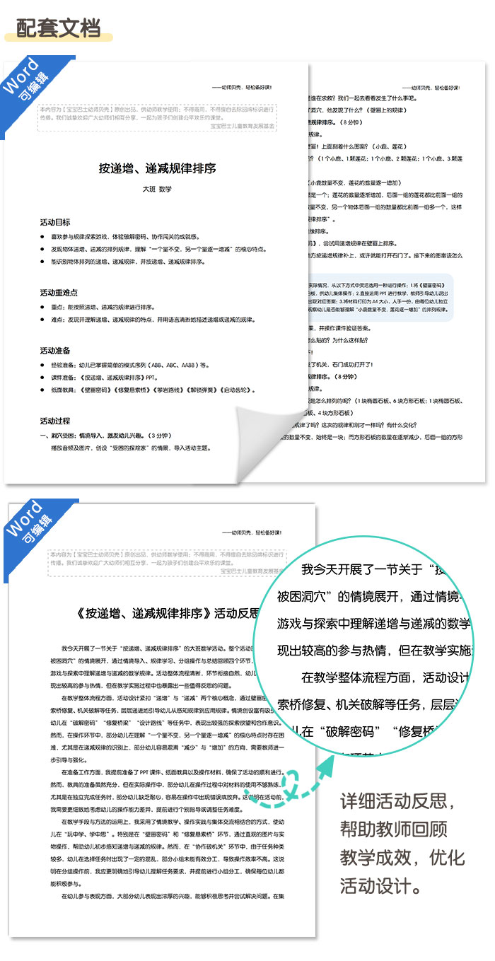 按递增、递减规律排序_详情页_05.jpg
