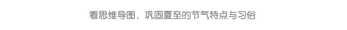 夏至_详情页6.jpg