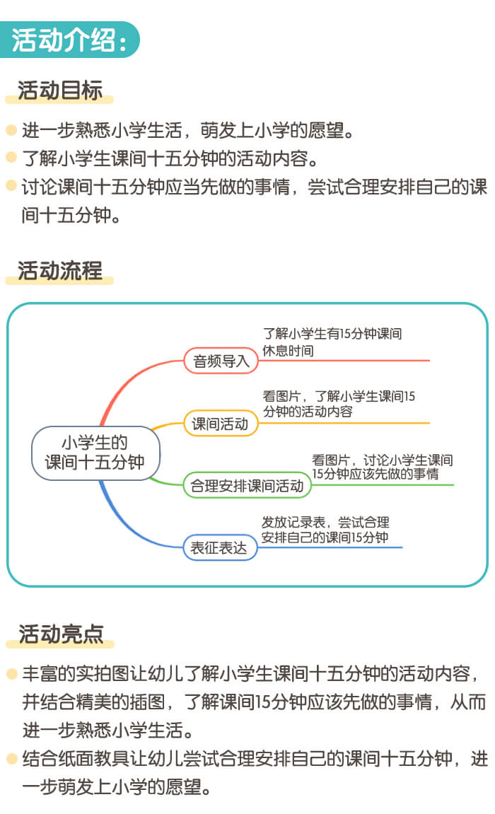 小学生的课间十五分钟_详情页1.jpg
