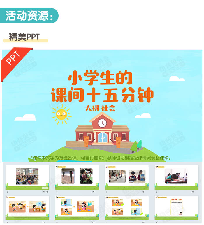 小学生的课间十五分钟_详情页2.jpg