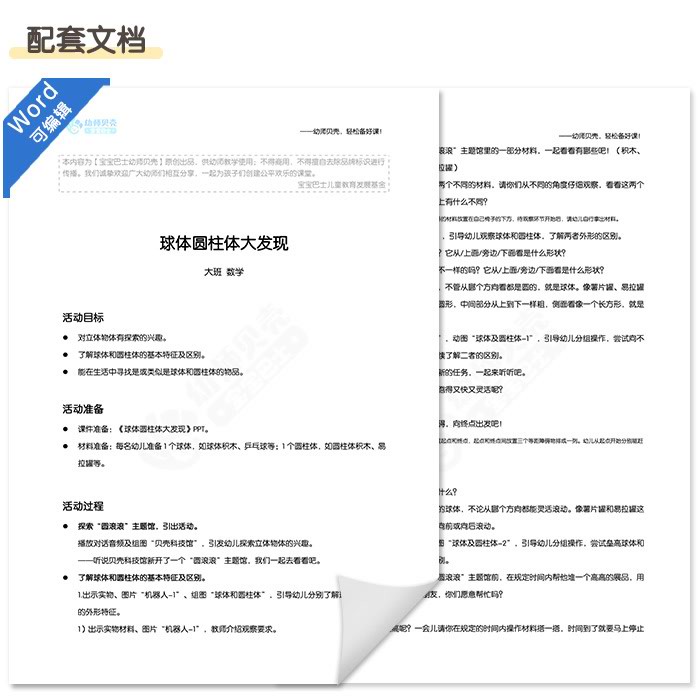 球体圆柱体大发现_详情页_10.jpg