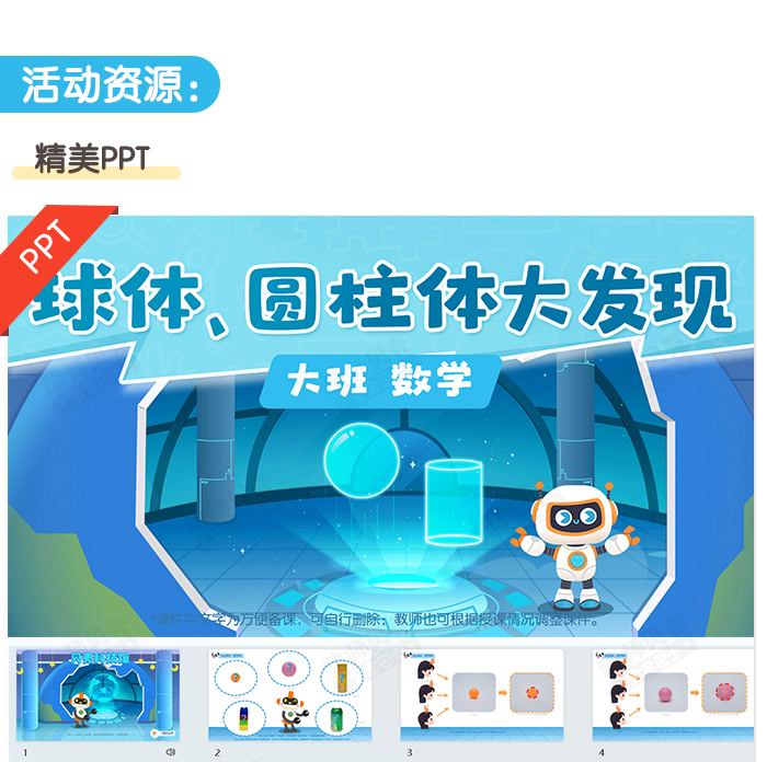 球体圆柱体大发现_详情页_04.jpg