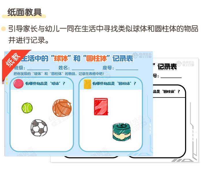 球体圆柱体大发现_详情页_09.jpg