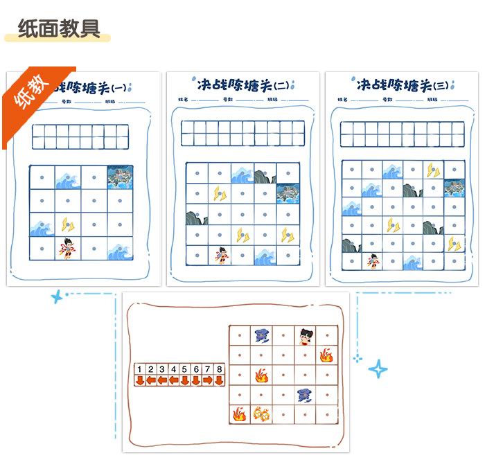 智破方位路线图_详情页_03.jpg