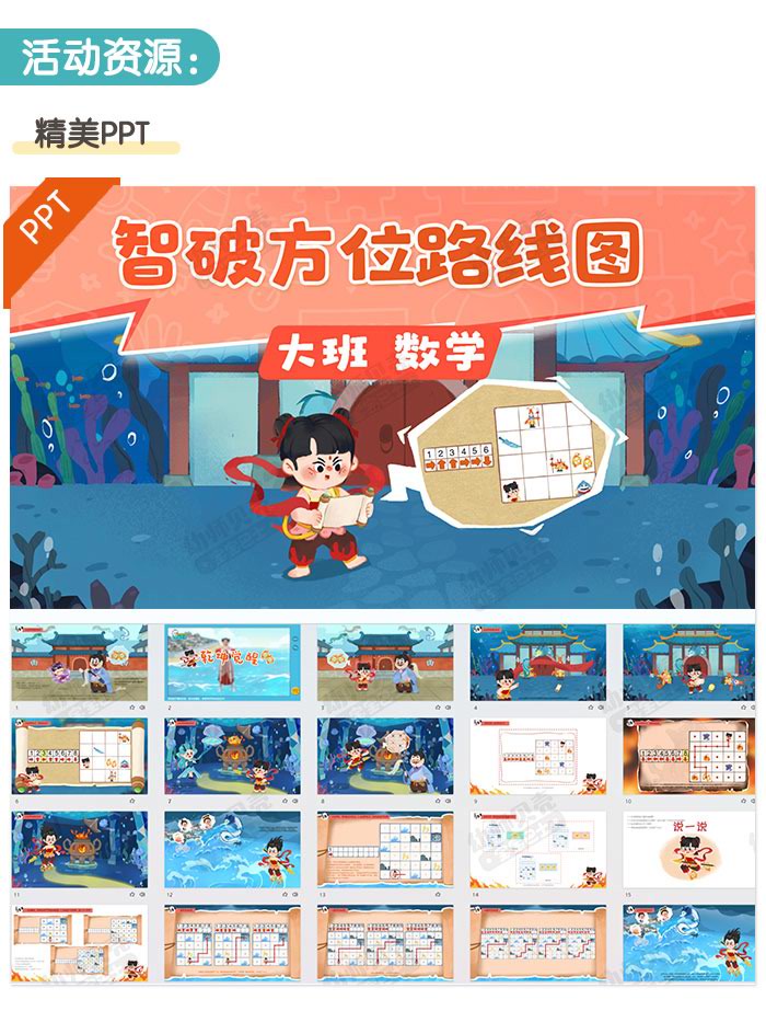 智破方位路线图_详情页_02.jpg