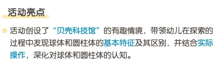 球体圆柱体大发现_详情页_03.jpg