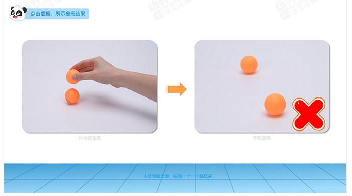 球体圆柱体大发现_详情页_07.jpg