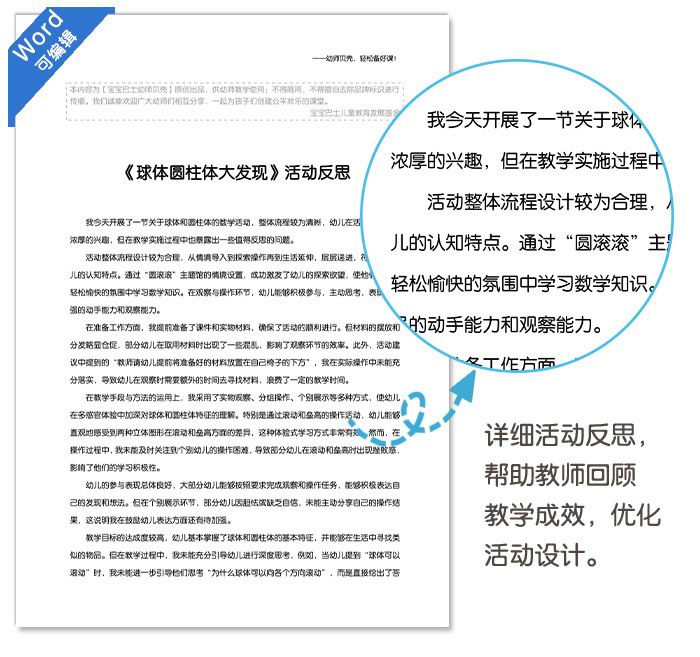 球体圆柱体大发现_详情页_11.jpg