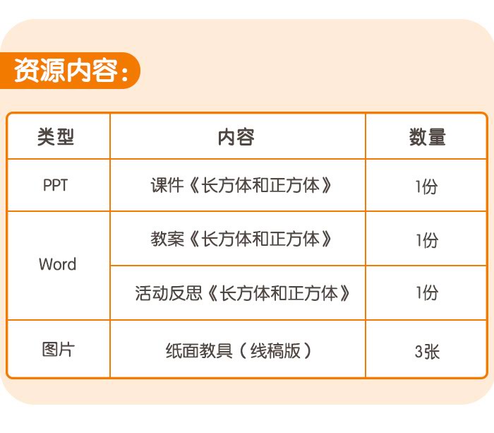 长方体和正方体_详情页_11.jpg
