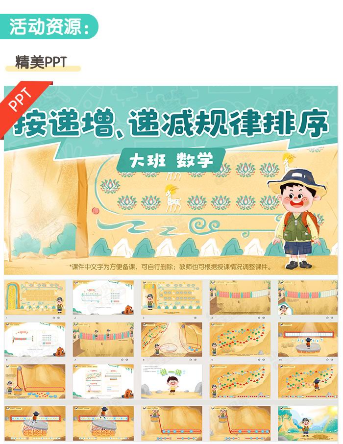 按递增、递减规律排序_详情页_02.jpg