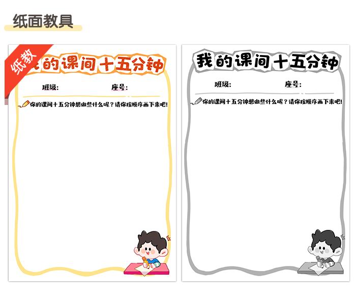 小学生的课间十五分钟_详情页5.jpg