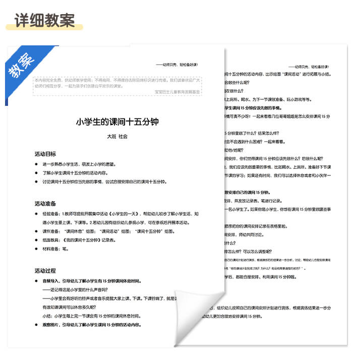 小学生的课间十五分钟_详情页6.jpg