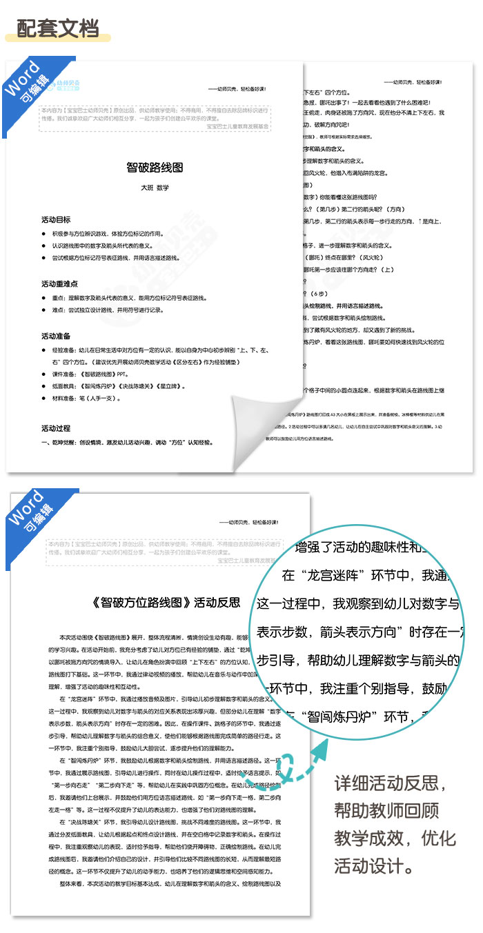 智破方位路线图_详情页_05.jpg