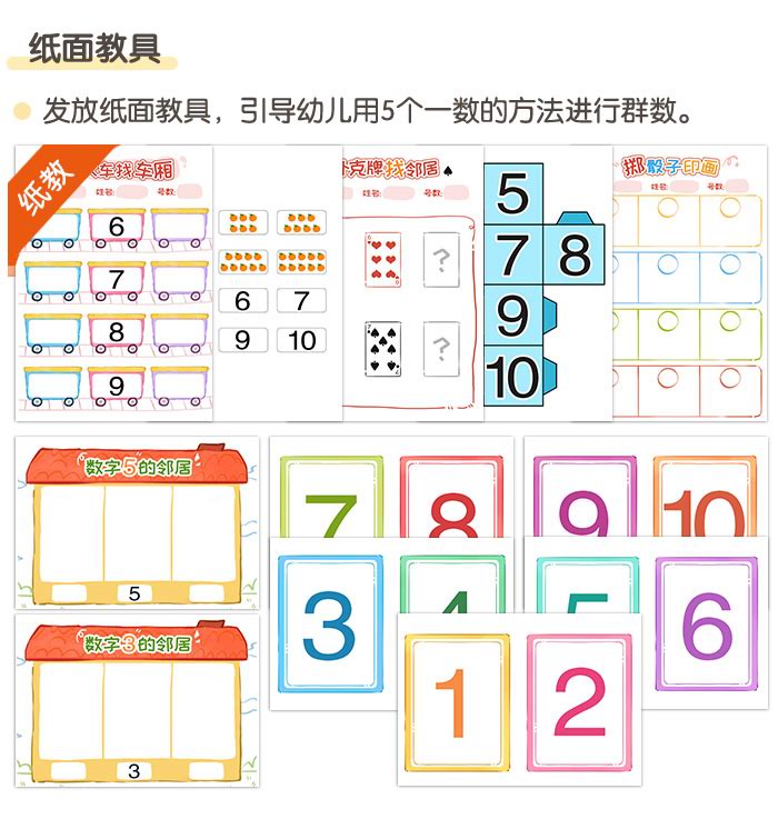 10以内的相邻数_详情页_06.jpg