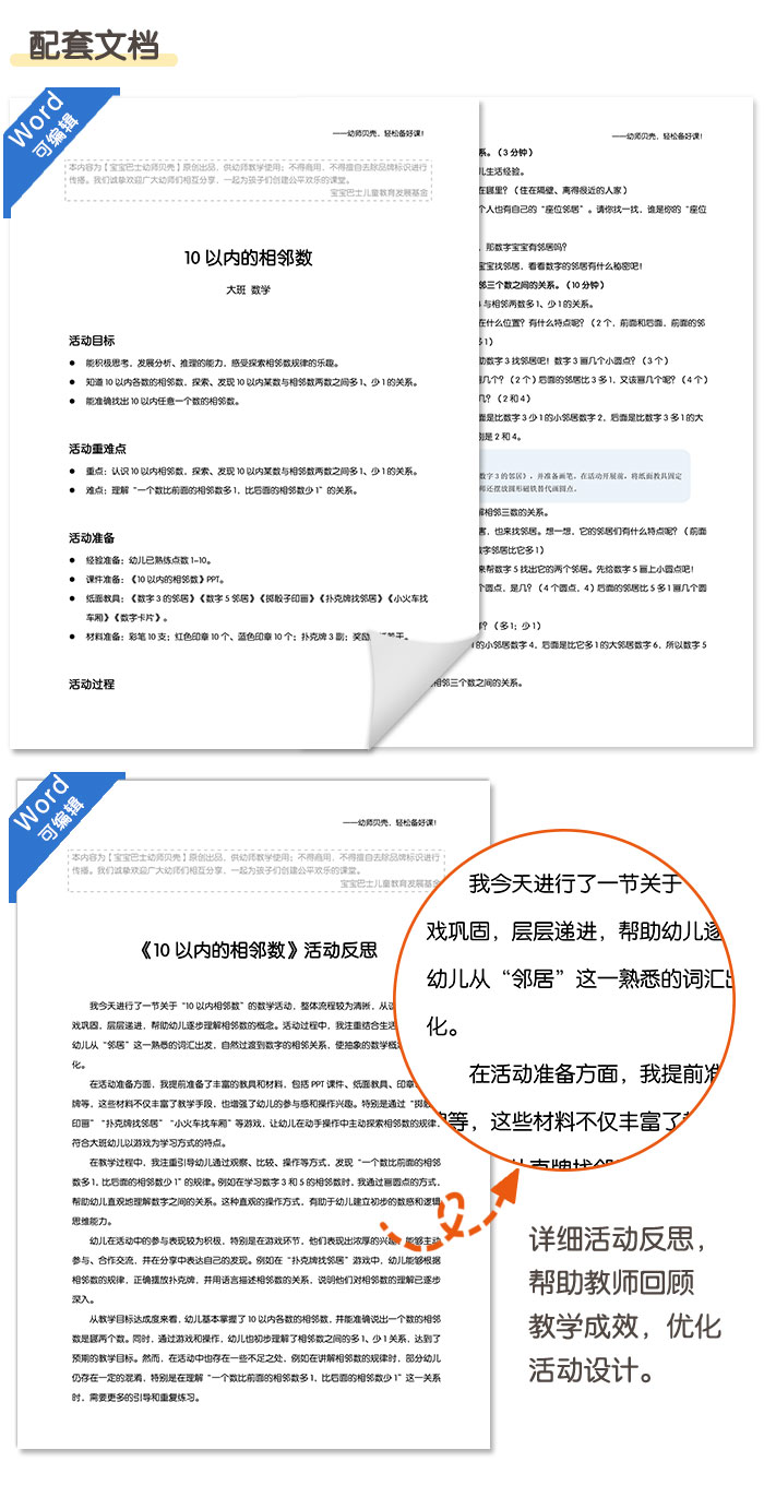 10以内的相邻数_详情页_07.jpg